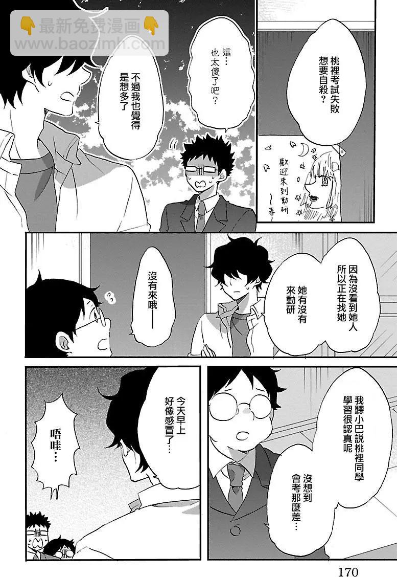 青春澀女俱樂部 - 第73回 - 4