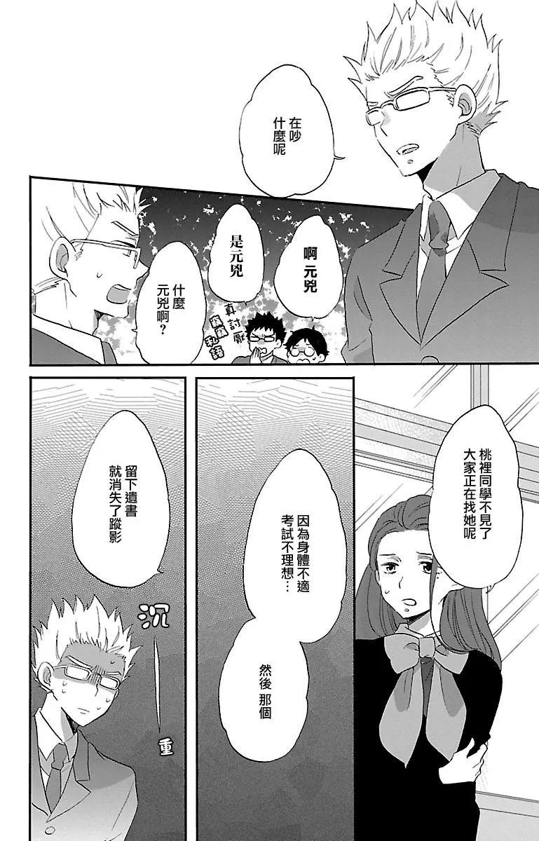 青春澀女俱樂部 - 第73回 - 6