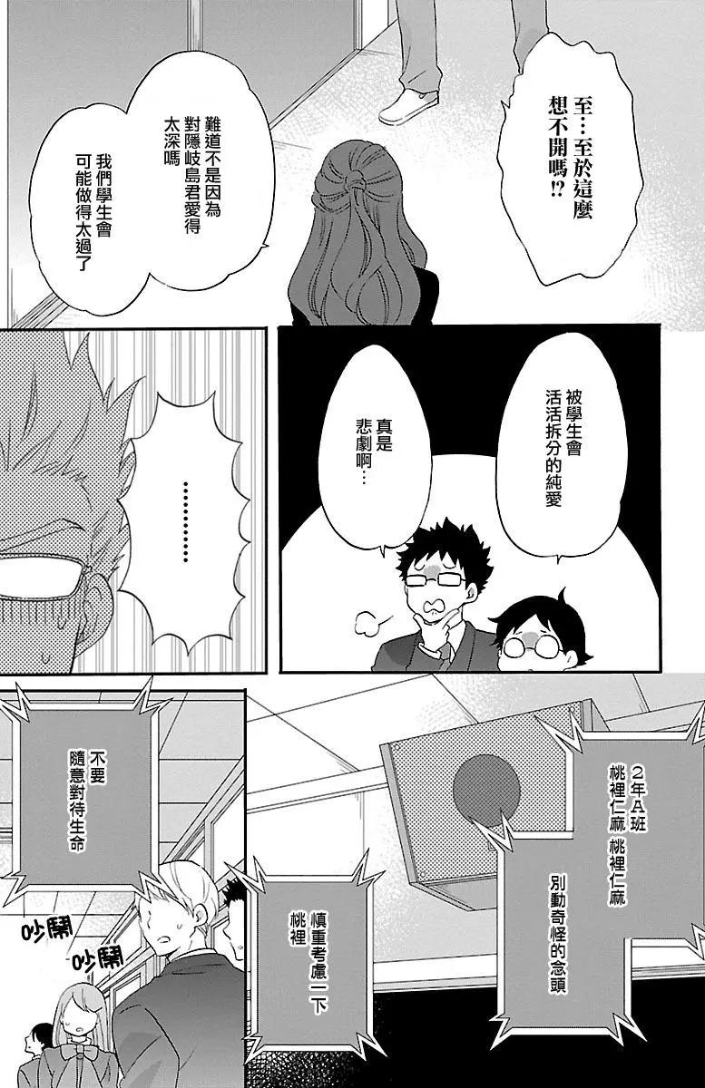 青春澀女俱樂部 - 第73回 - 1