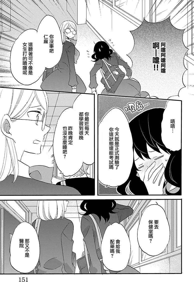 青春澀女俱樂部 - 第73回 - 3