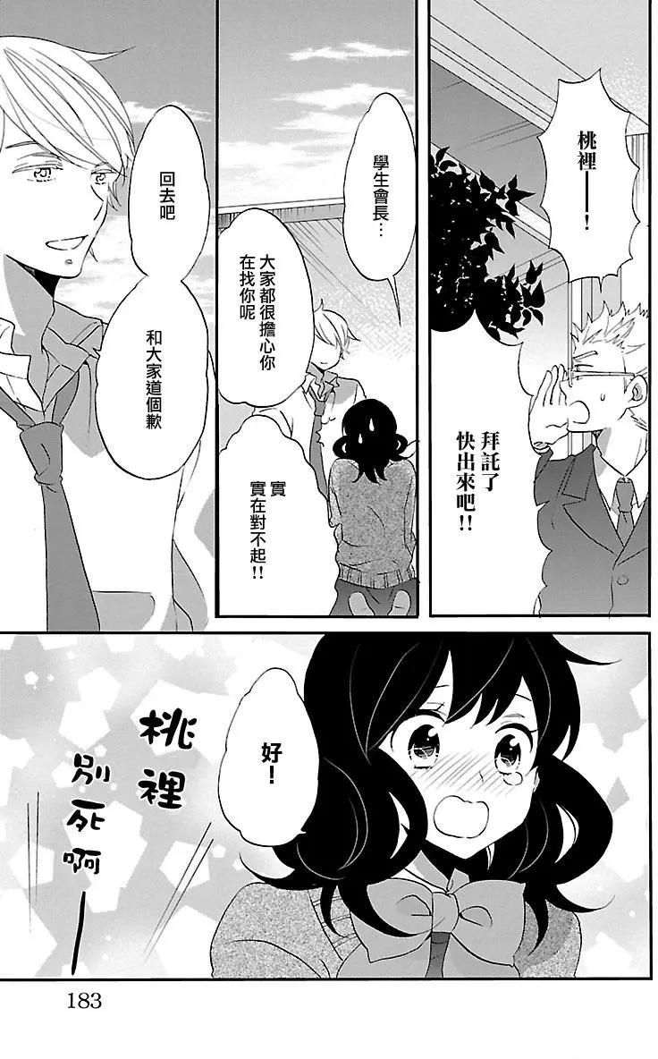 青春澀女俱樂部 - 第73回 - 5