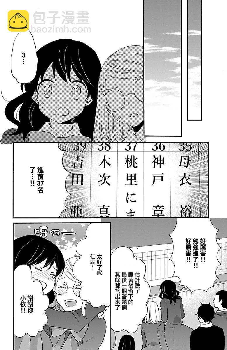 青春澀女俱樂部 - 第73回 - 2