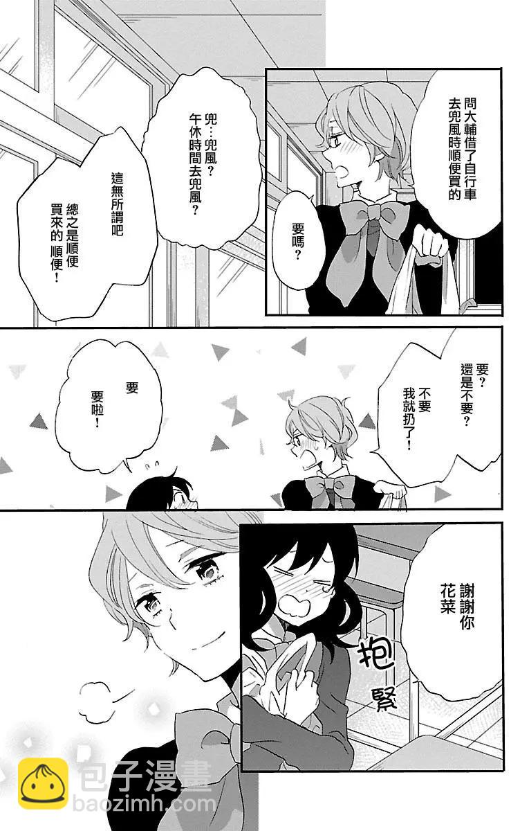 青春澀女俱樂部 - 第73回 - 3