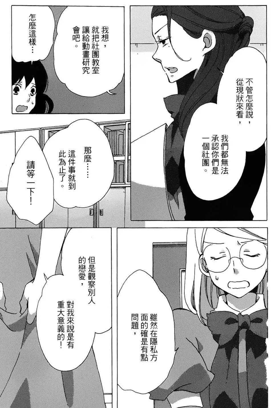 青春澀女俱樂部 - 第09回 - 3
