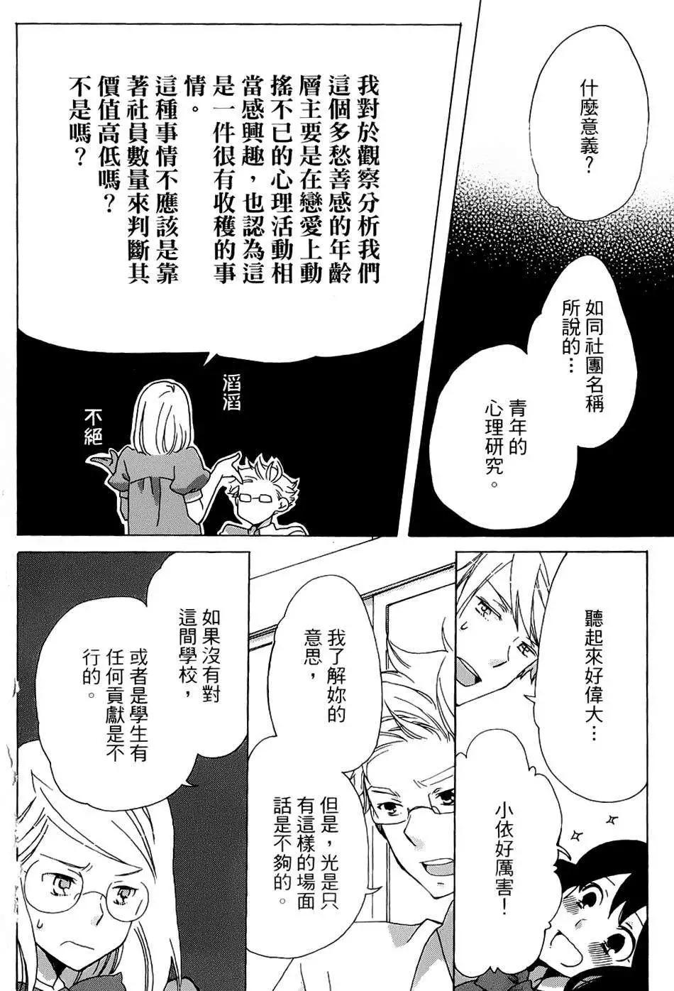 青春澀女俱樂部 - 第09回 - 4