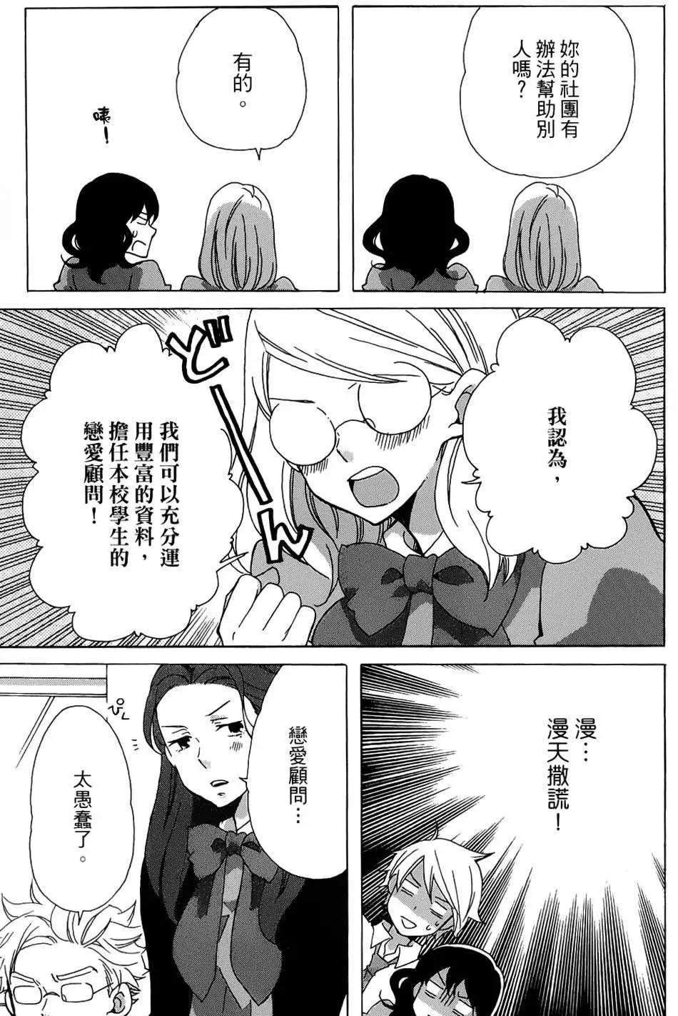 青春澀女俱樂部 - 第09回 - 5