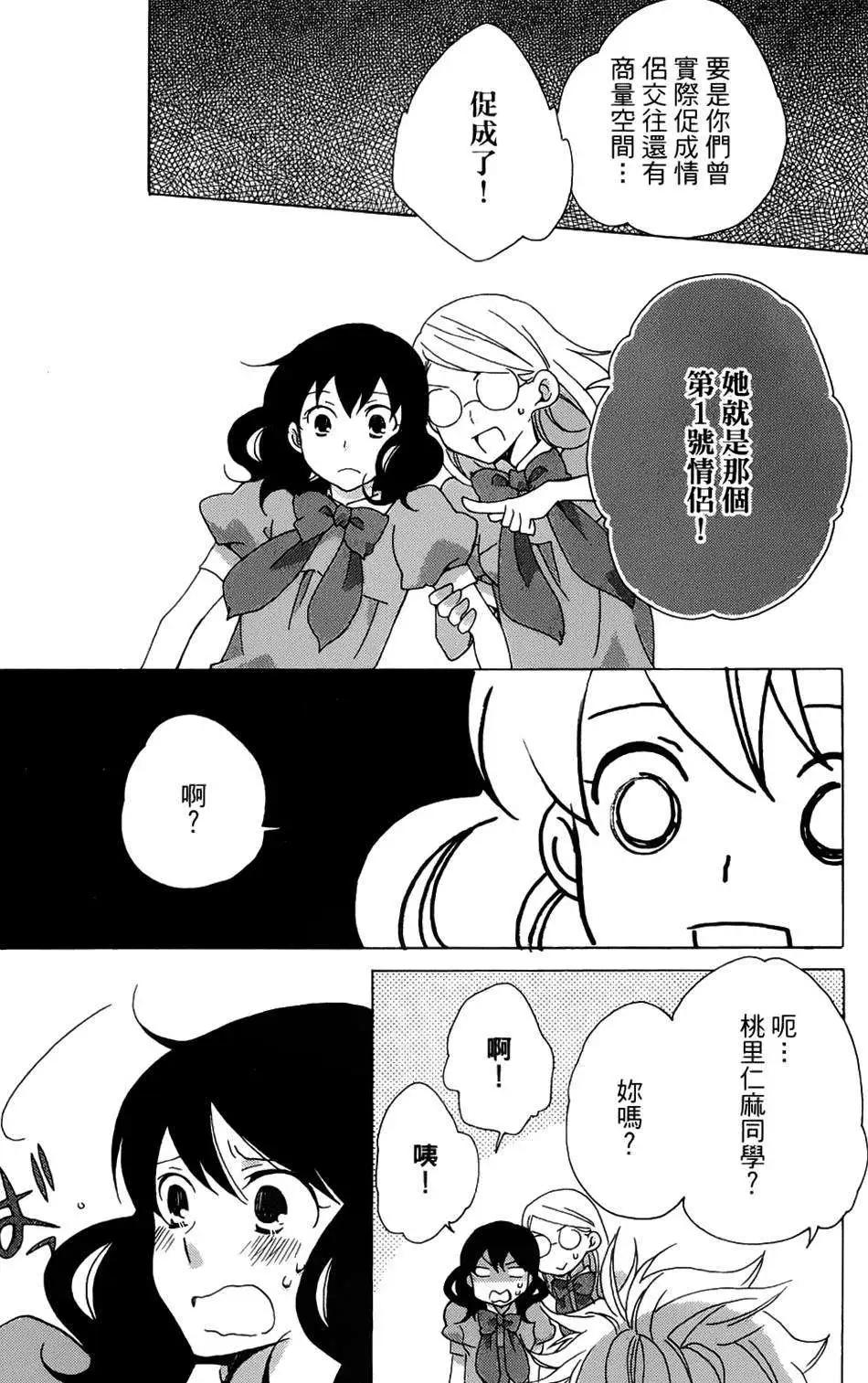青春澀女俱樂部 - 第09回 - 6