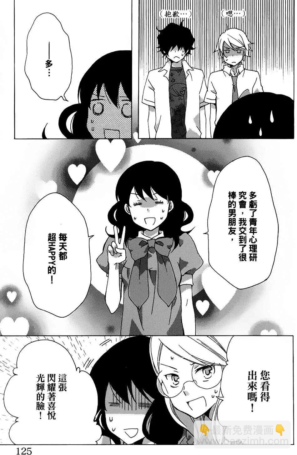 青春澀女俱樂部 - 第09回 - 7