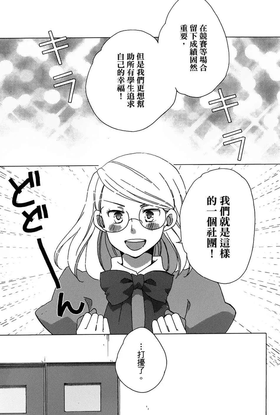 青春澀女俱樂部 - 第09回 - 8