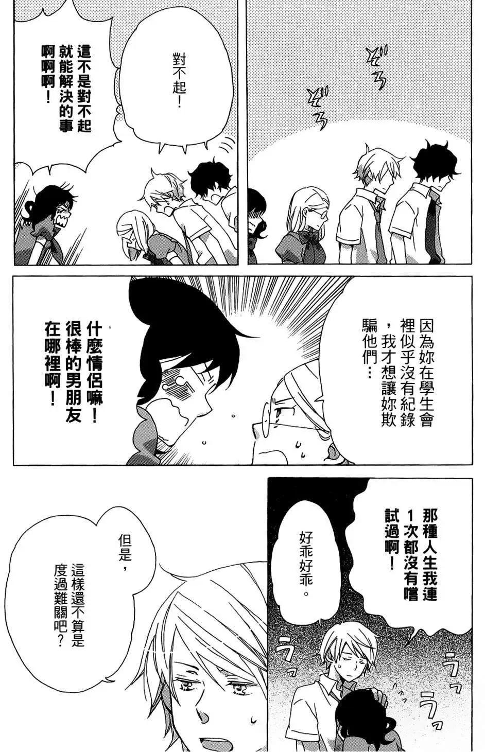 青春澀女俱樂部 - 第09回 - 1