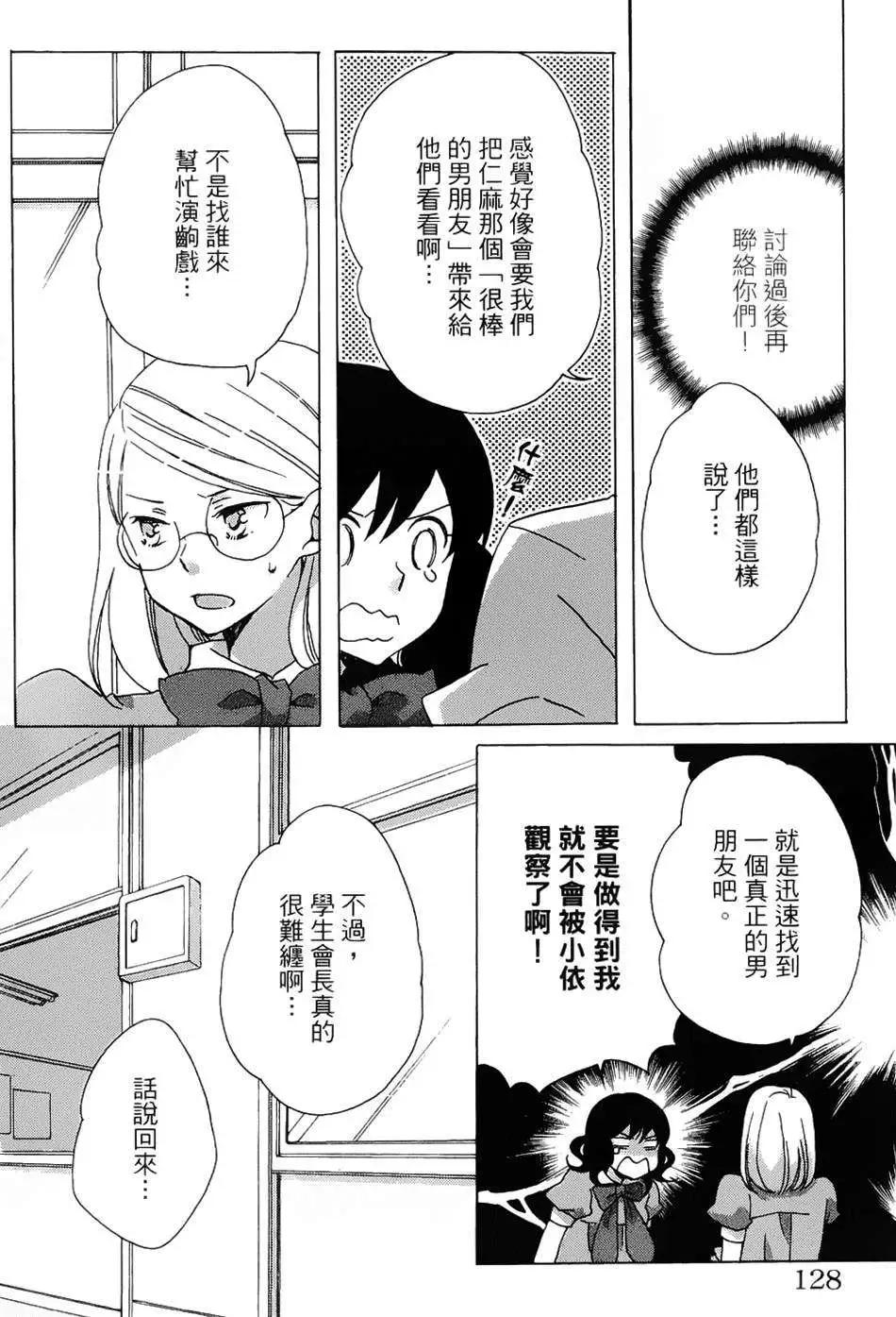 青春澀女俱樂部 - 第09回 - 2