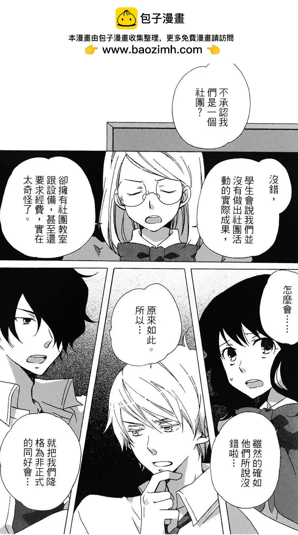 青春澀女俱樂部 - 第09回 - 2