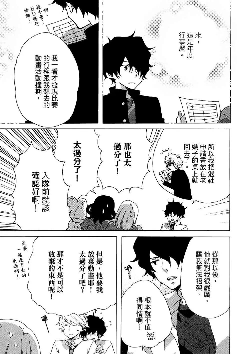青春澀女俱樂部 - 第09回 - 5