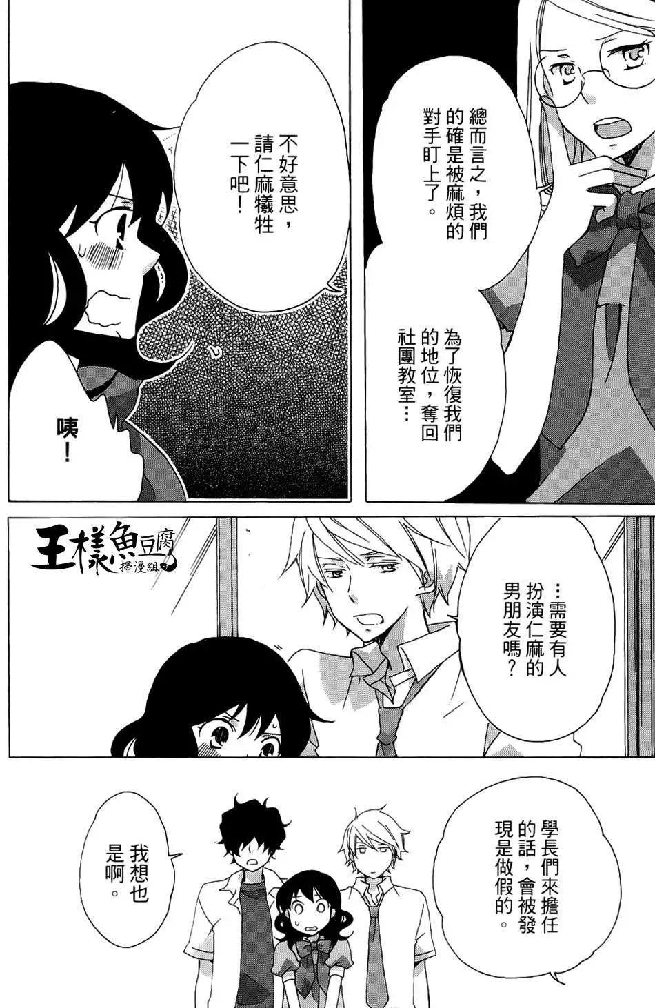 青春澀女俱樂部 - 第09回 - 6