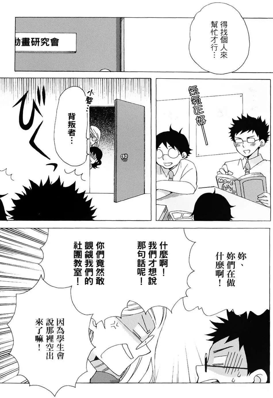 青春澀女俱樂部 - 第09回 - 7
