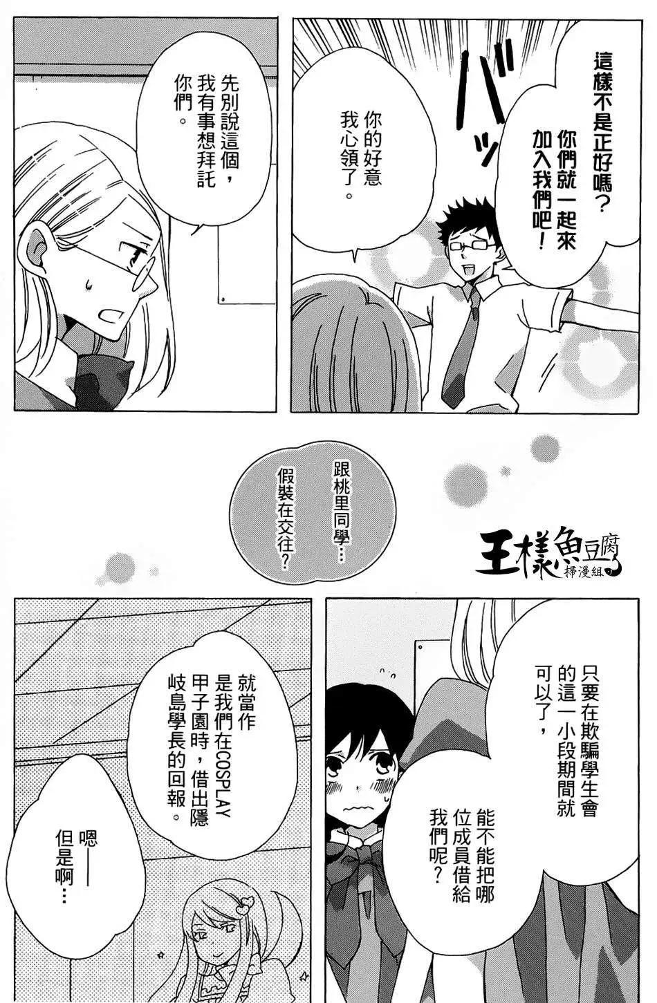 青春澀女俱樂部 - 第09回 - 8