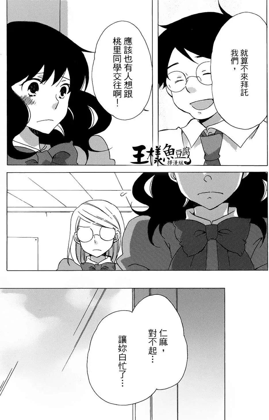 青春澀女俱樂部 - 第09回 - 2