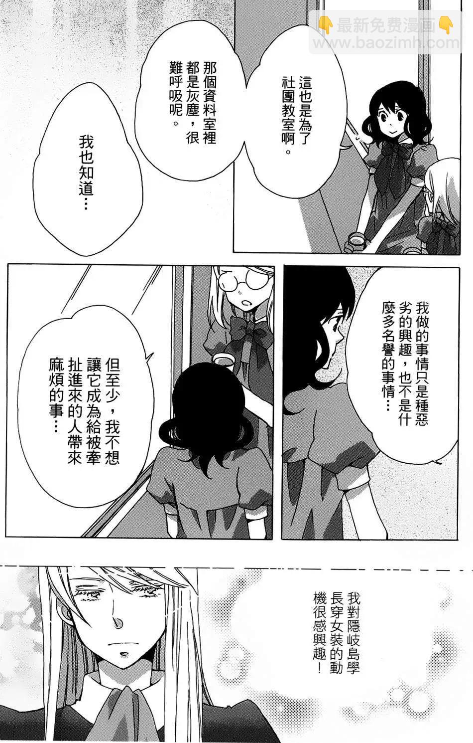 青春澀女俱樂部 - 第09回 - 3