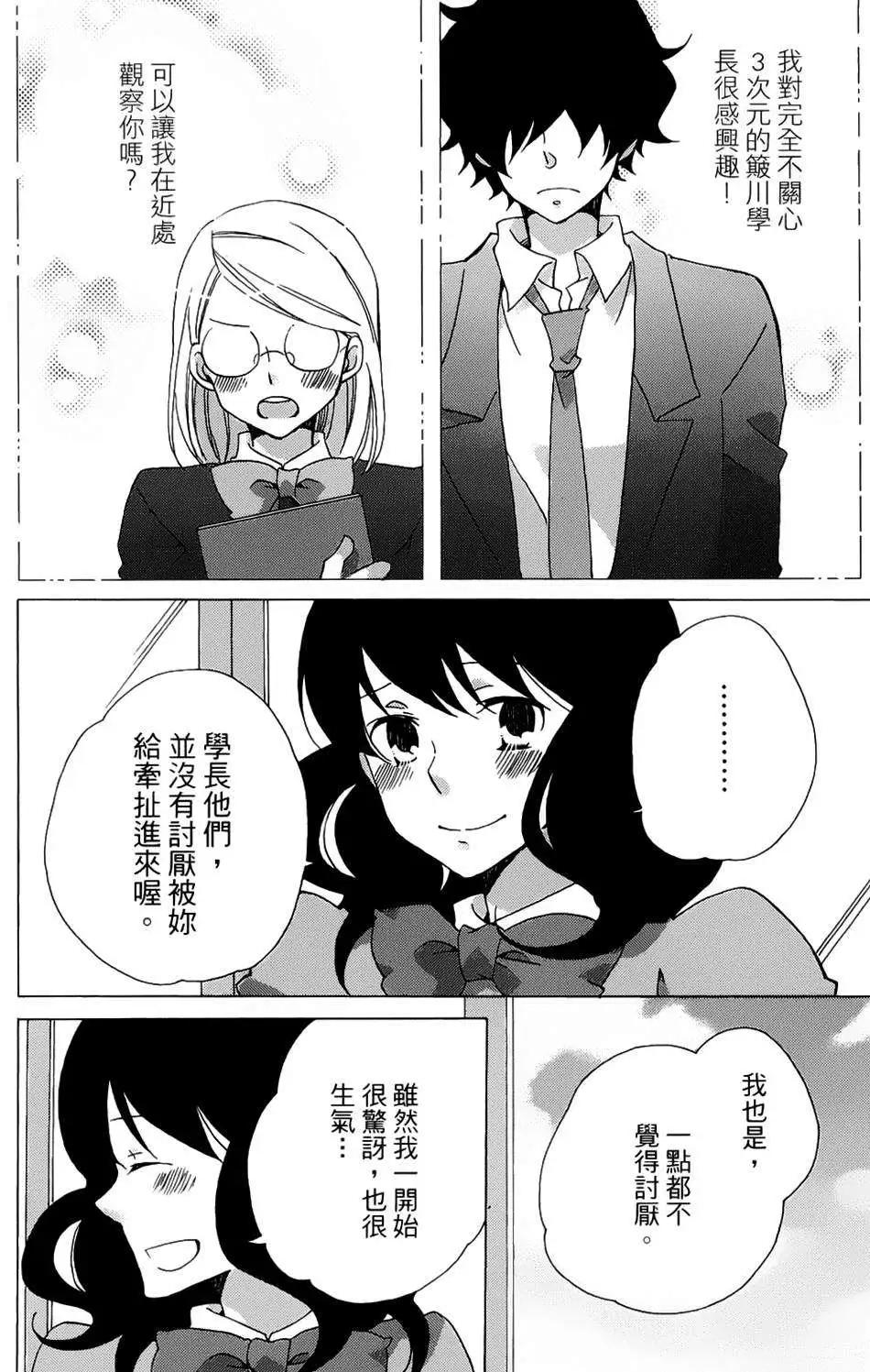 青春澀女俱樂部 - 第09回 - 4