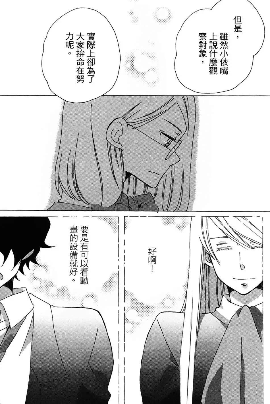 青春澀女俱樂部 - 第09回 - 5