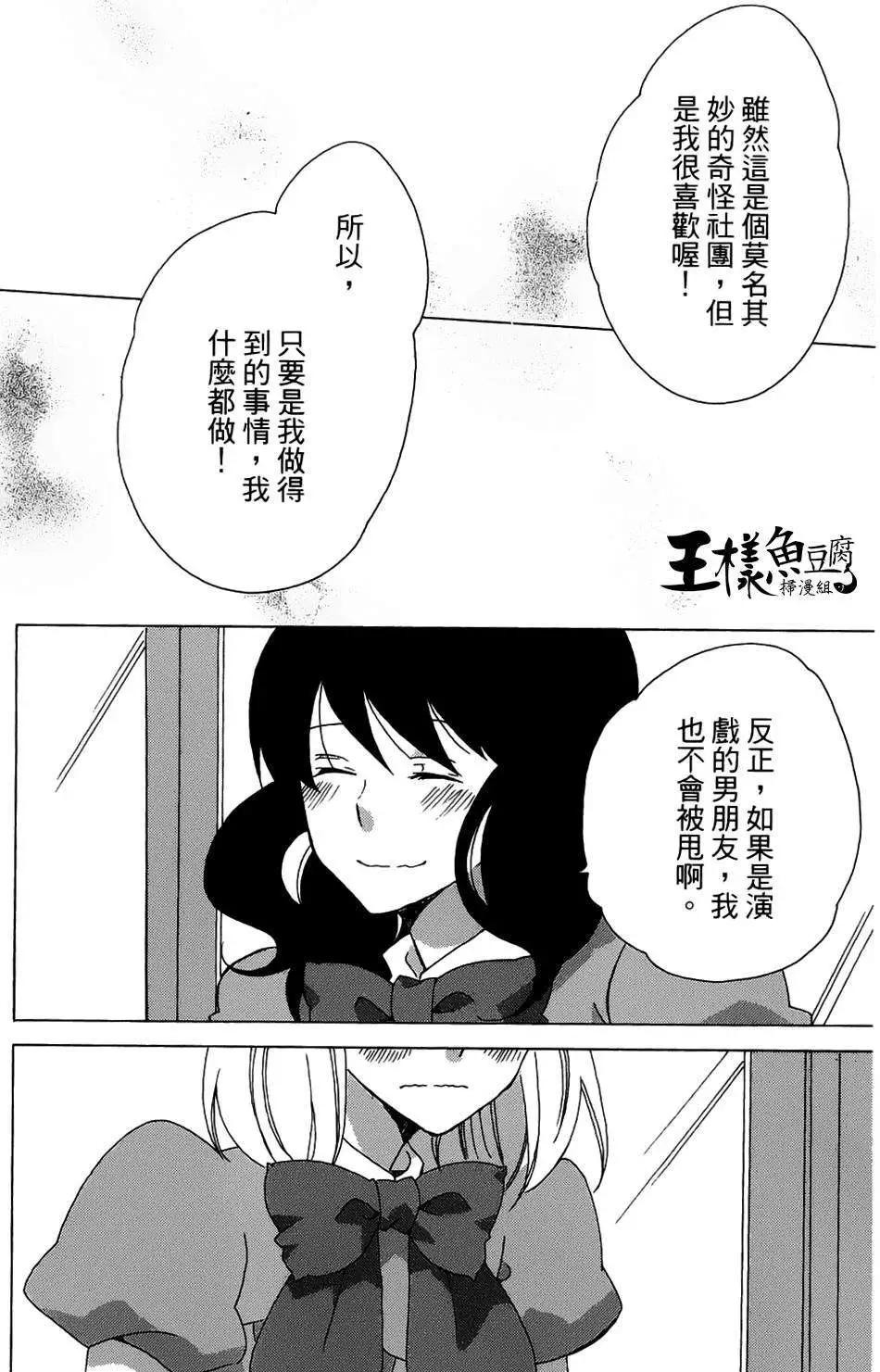 青春澀女俱樂部 - 第09回 - 6