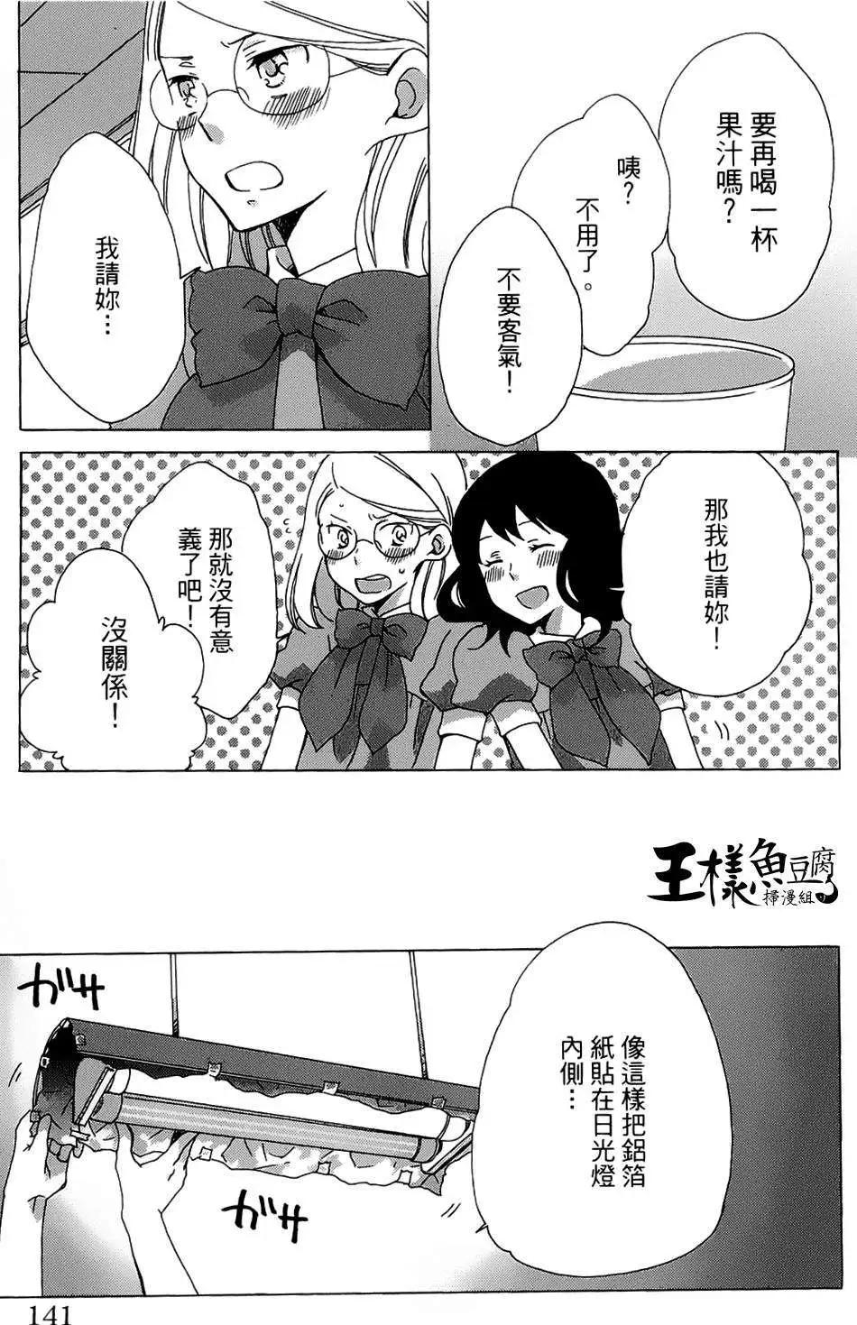 青春澀女俱樂部 - 第09回 - 7