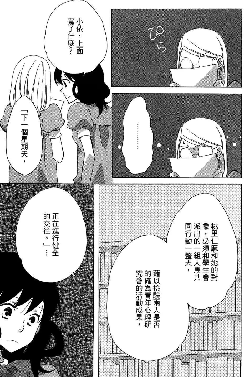 青春澀女俱樂部 - 第09回 - 1
