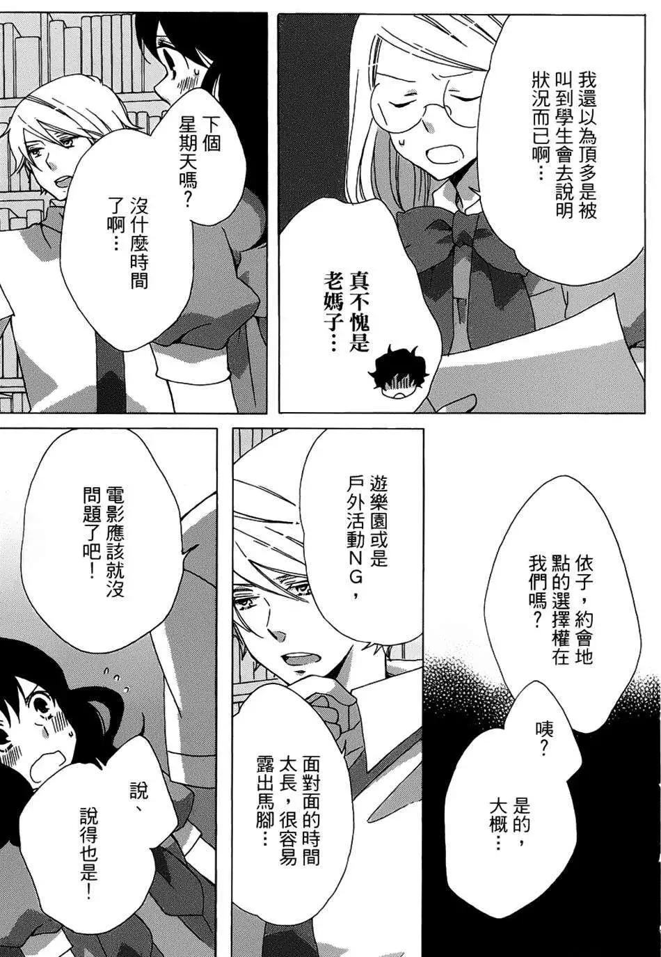 青春澀女俱樂部 - 第09回 - 3