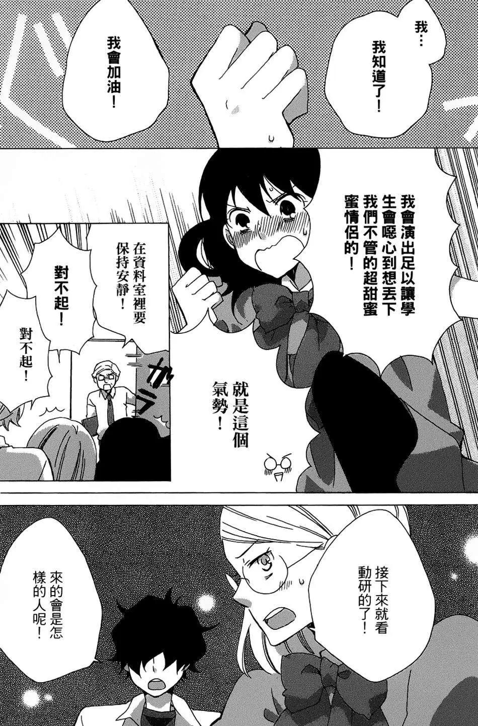 青春澀女俱樂部 - 第09回 - 6