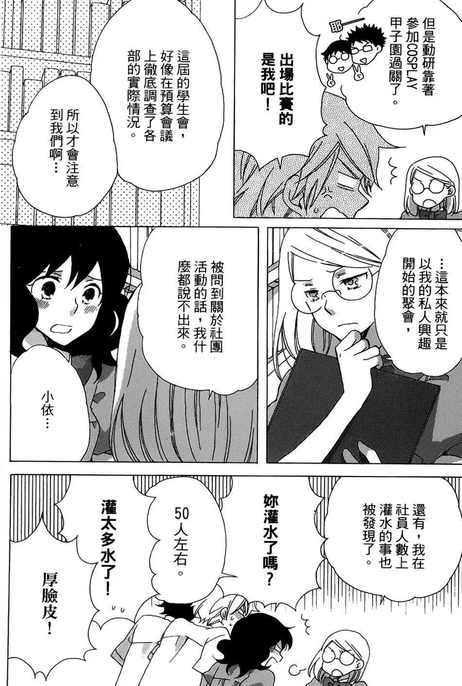 青春澀女俱樂部 - 第09回 - 4