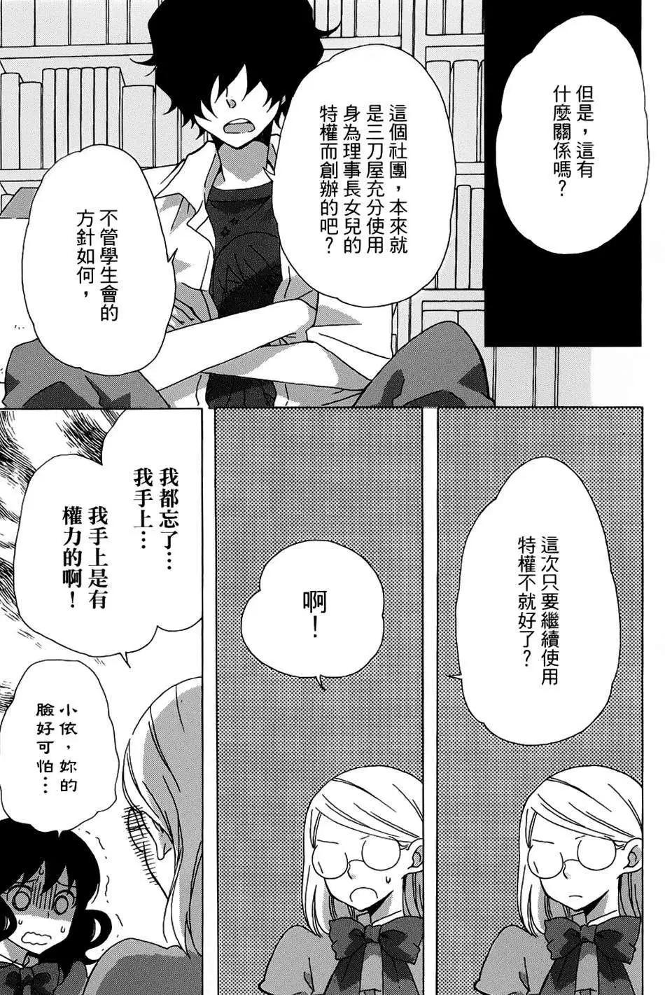 青春澀女俱樂部 - 第09回 - 5