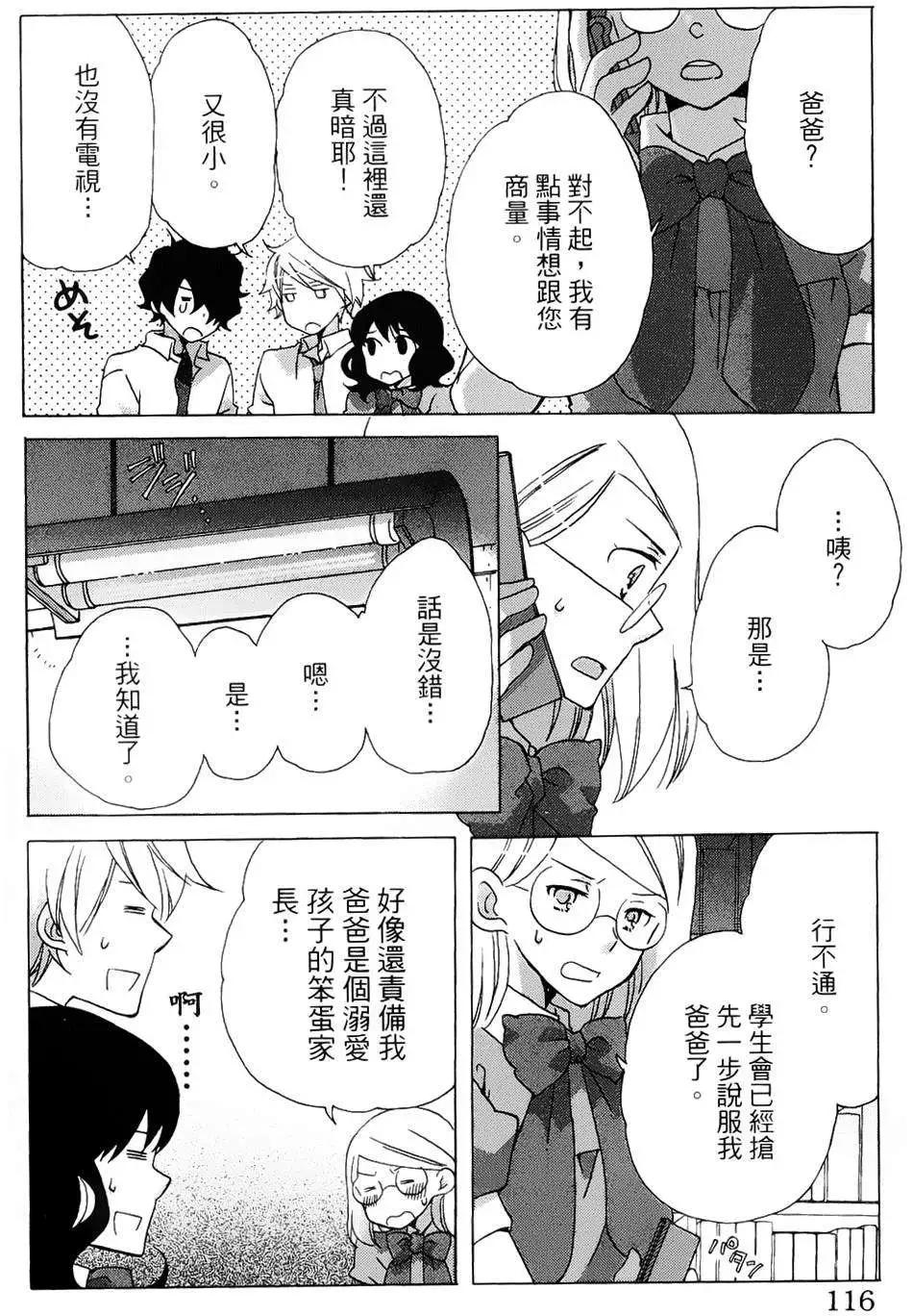 青春澀女俱樂部 - 第09回 - 6
