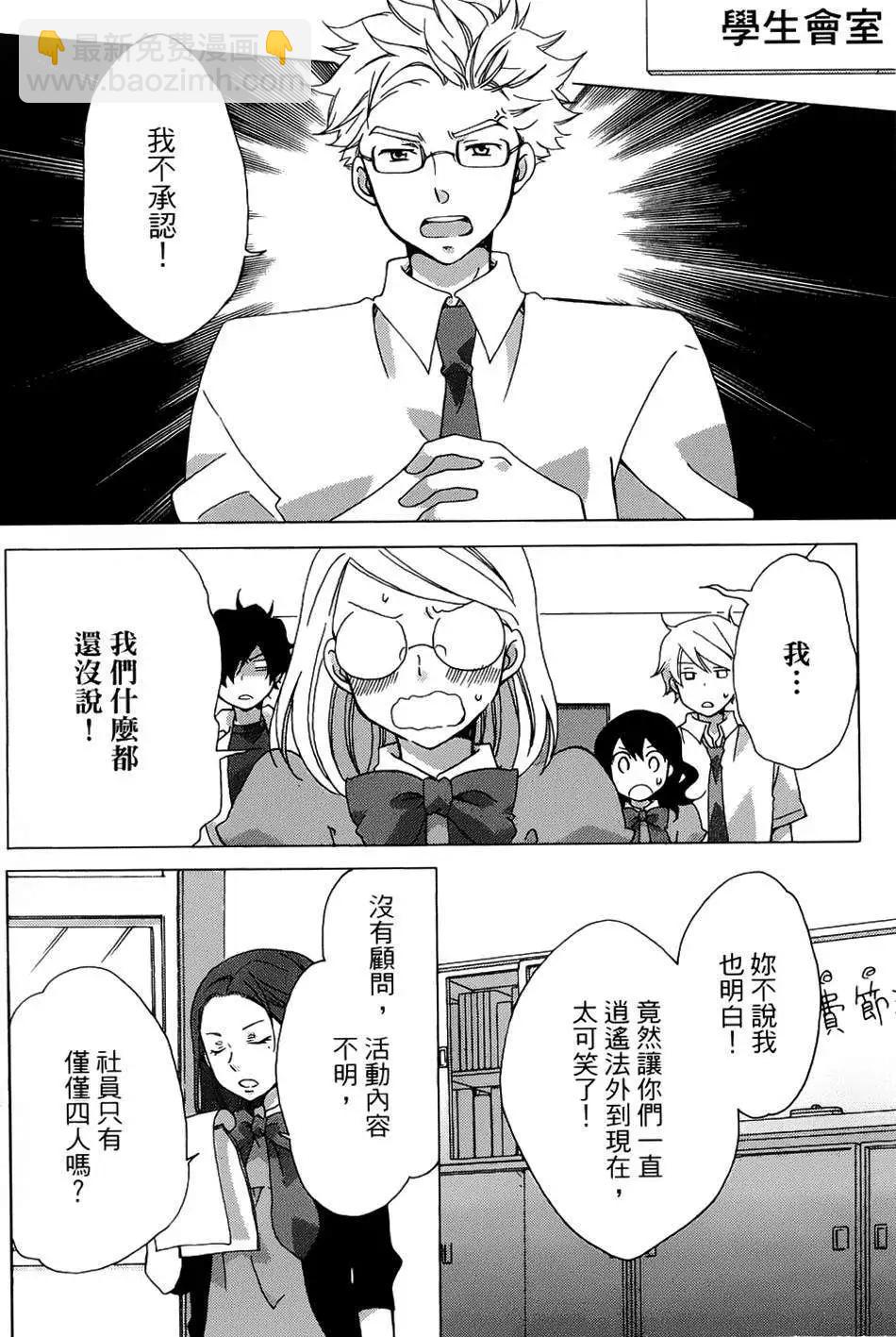 青春澀女俱樂部 - 第09回 - 8