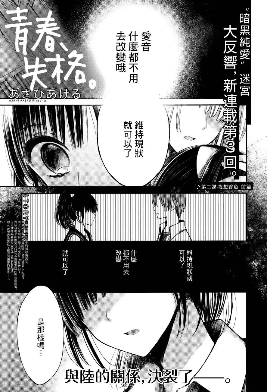 青春、失格。 - 第02回前篇 - 1