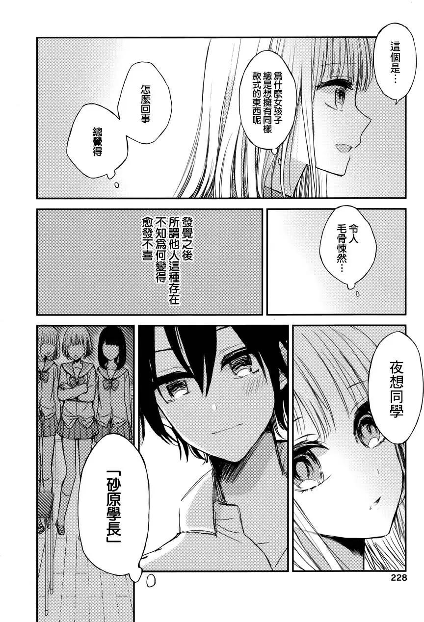 青春、失格。 - 第02回前篇 - 4