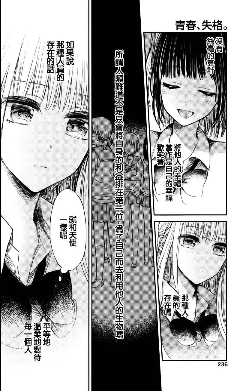 青春、失格。 - 第02回前篇 - 6
