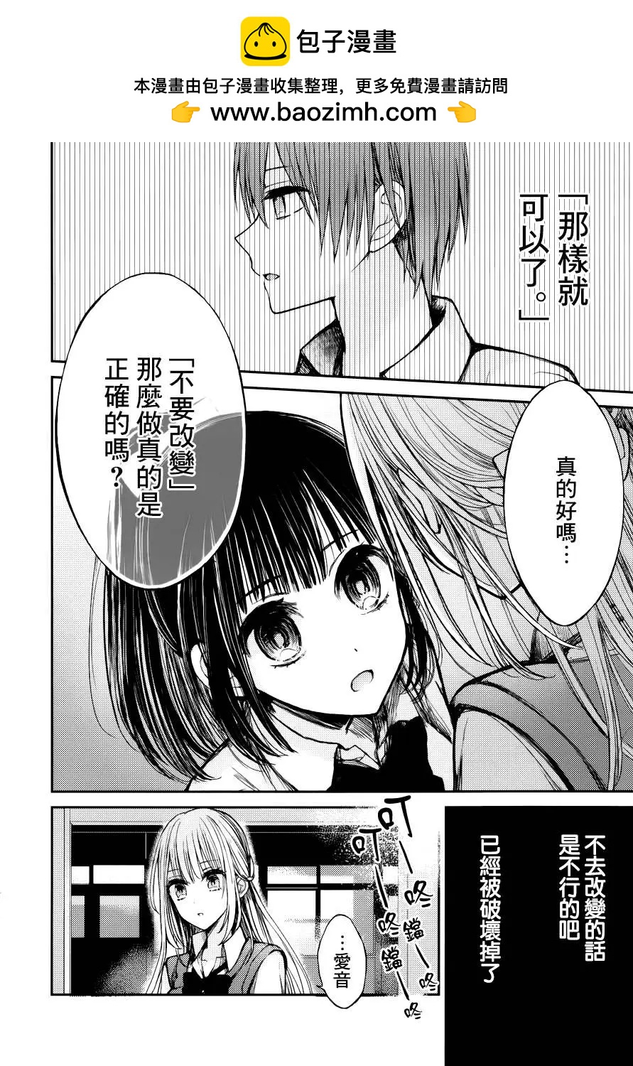 青春、失格。 - 第02回前篇 - 2