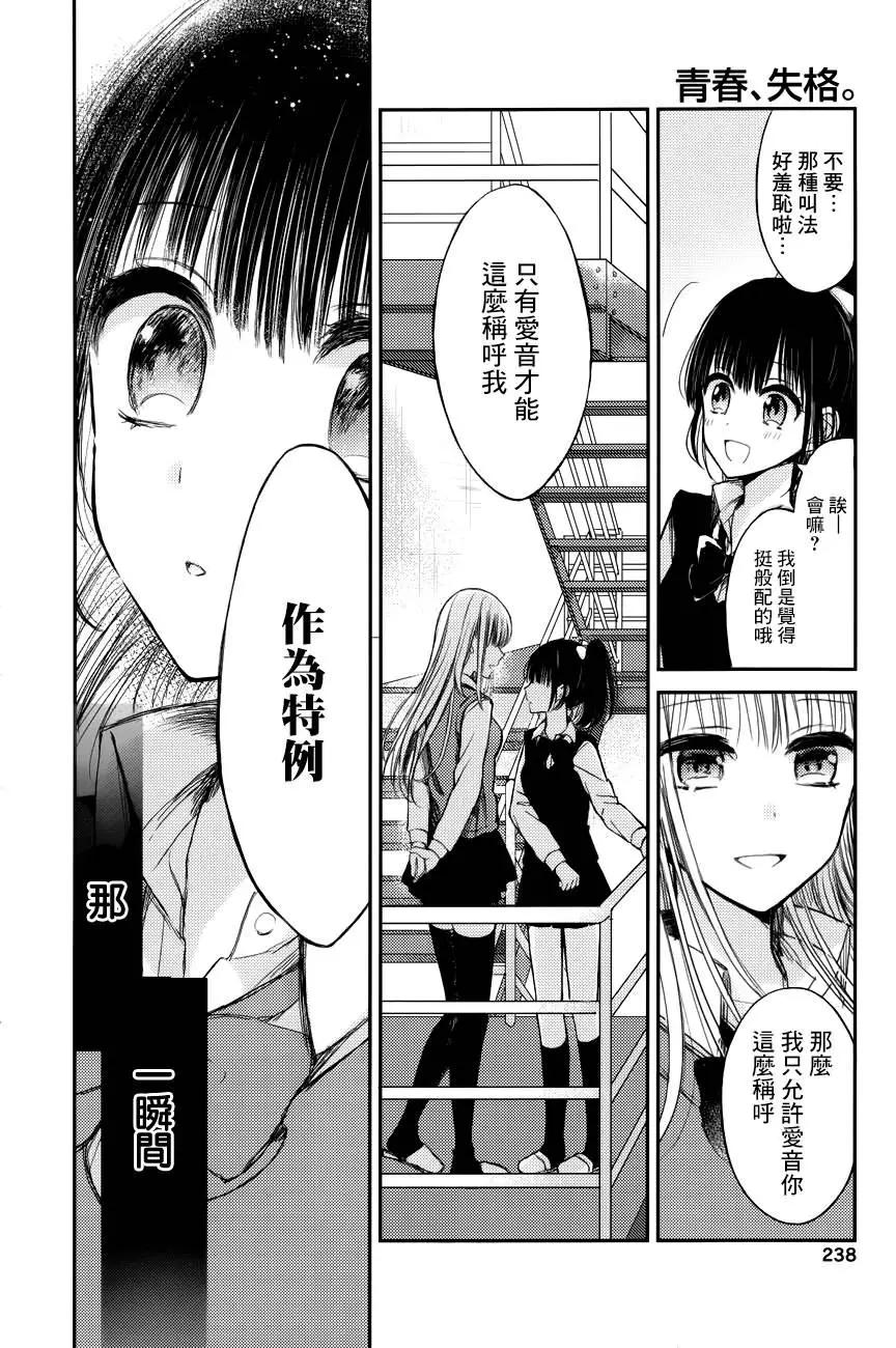 青春、失格。 - 第02回前篇 - 2
