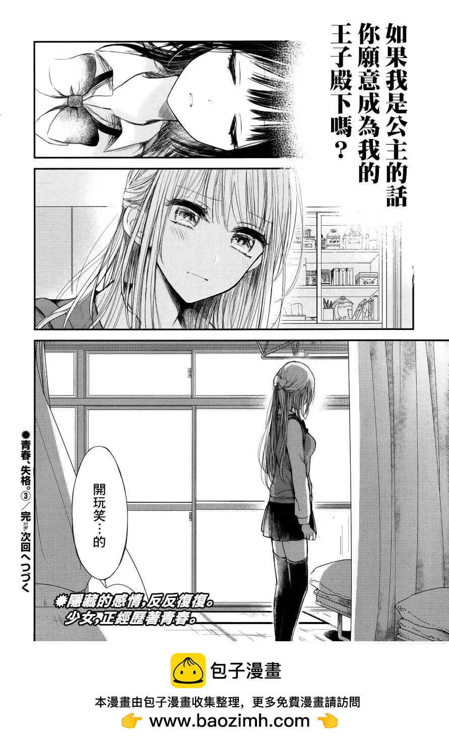 青春、失格。 - 第02回前篇 - 2