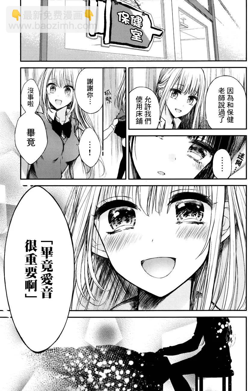 青春、失格。 - 第02回前篇 - 3