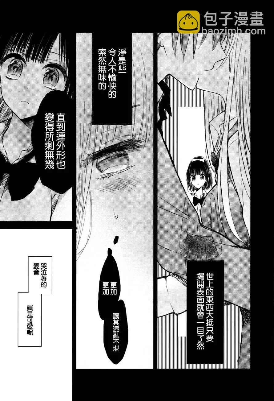 青春、失格。 - 第02回前篇 - 5