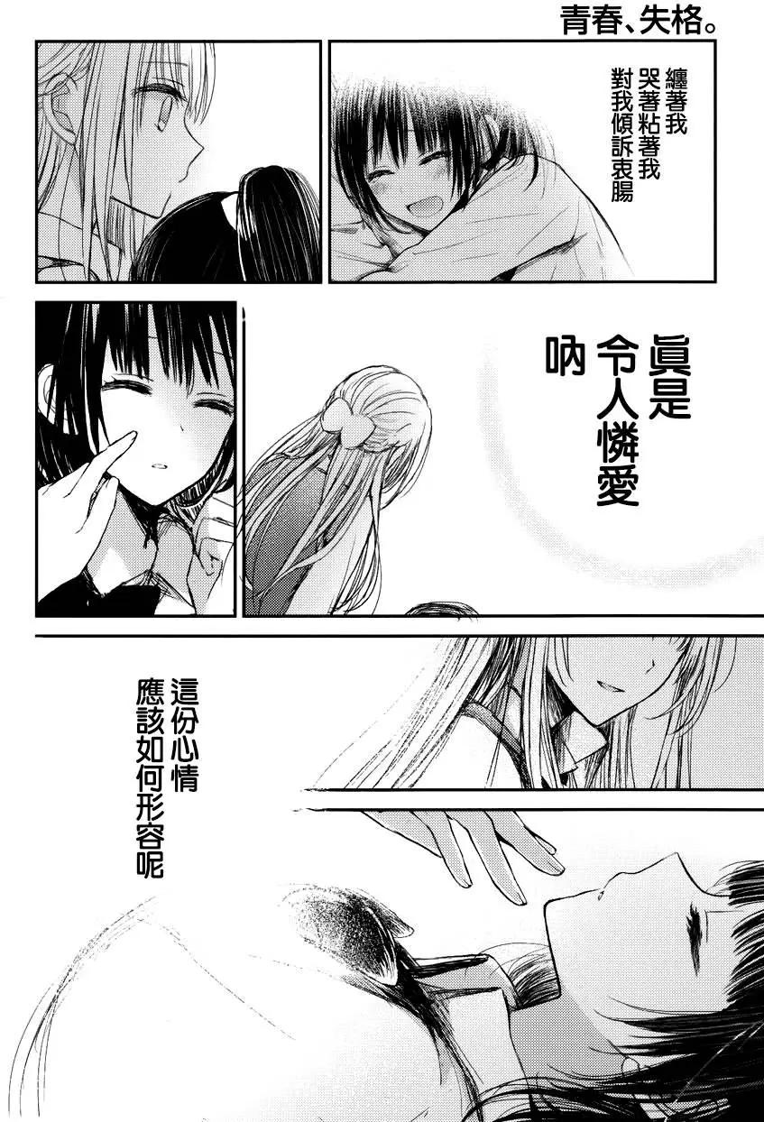 青春、失格。 - 第02回前篇 - 6