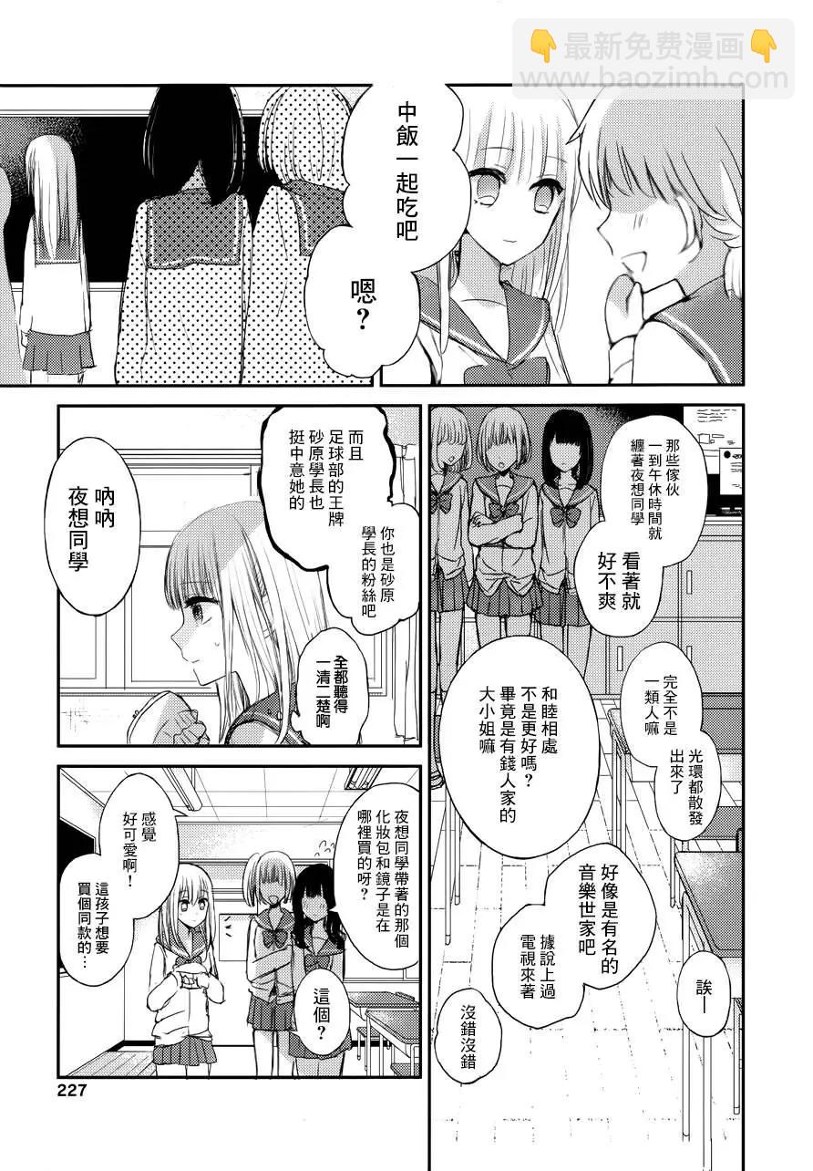 青春、失格。 - 第02回前篇 - 3