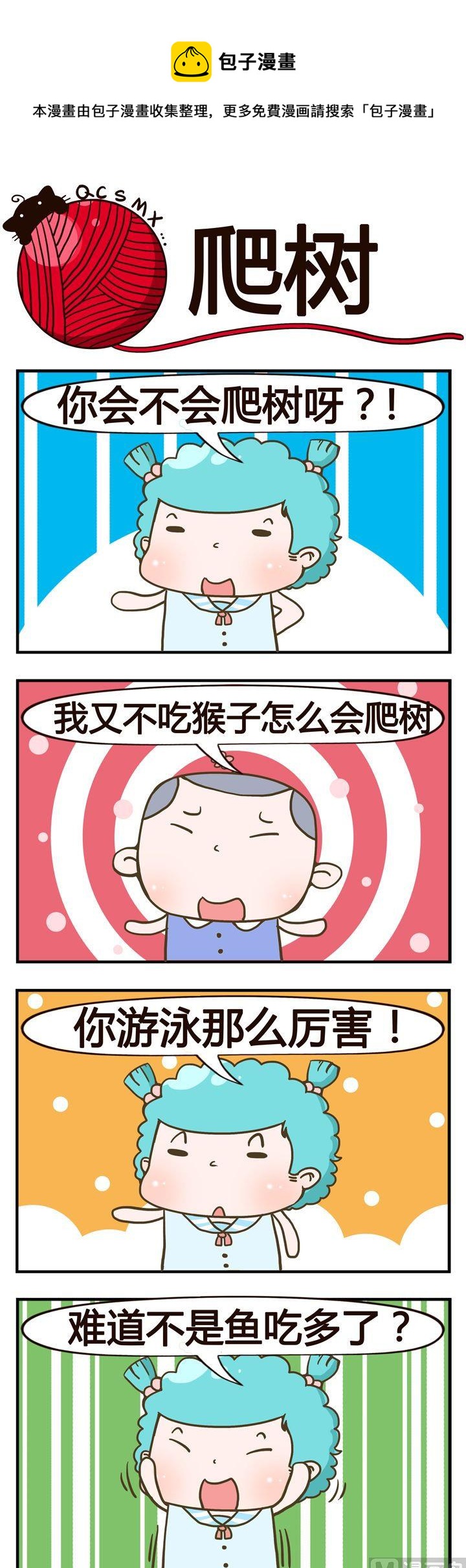 15.爬树-第15话