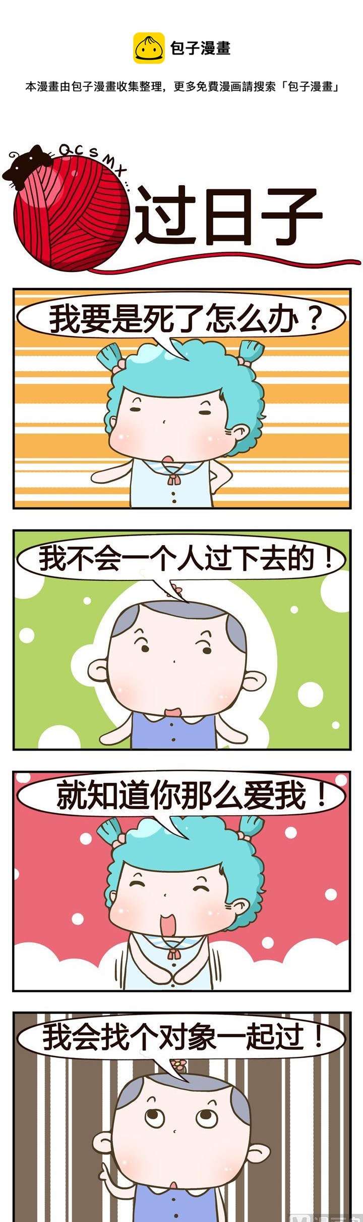 23.过日子-第23话