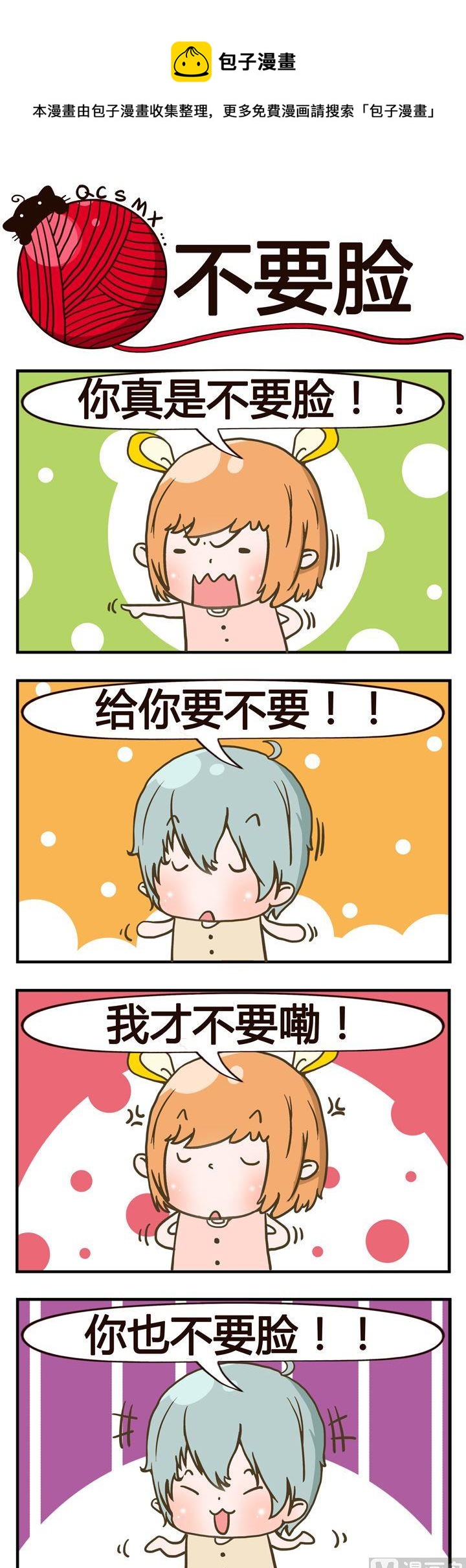 37.不要脸-第37话