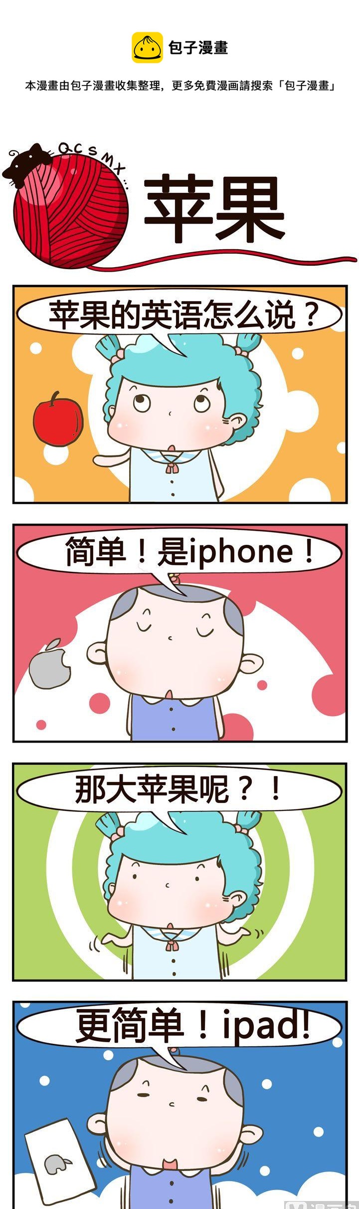51.苹果-第51话