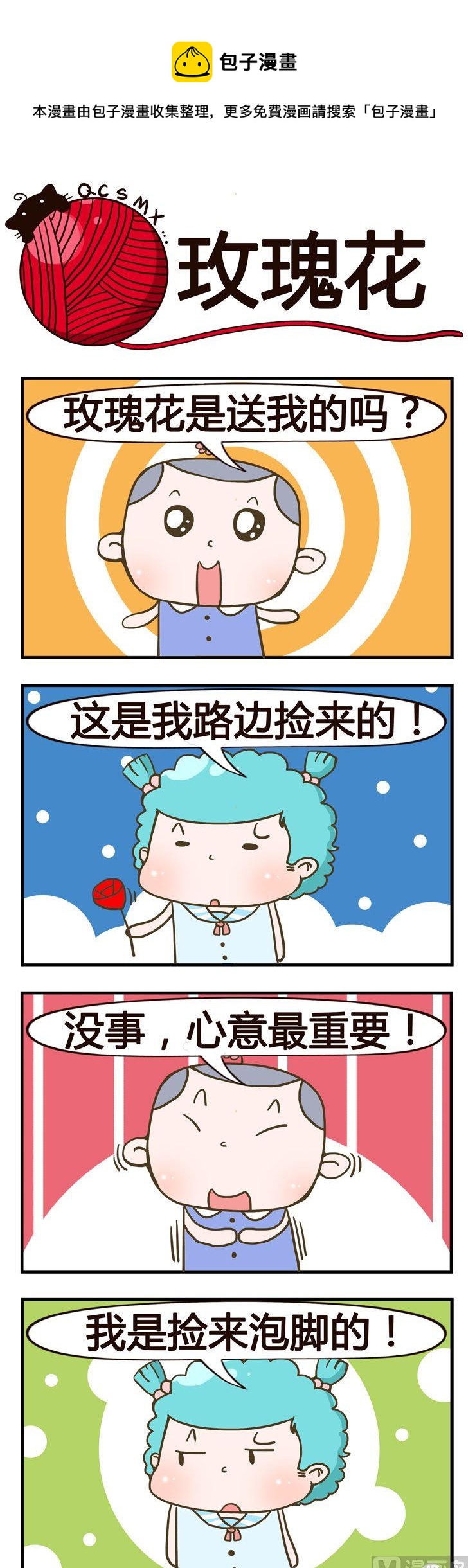 83.玫瑰花-第83话