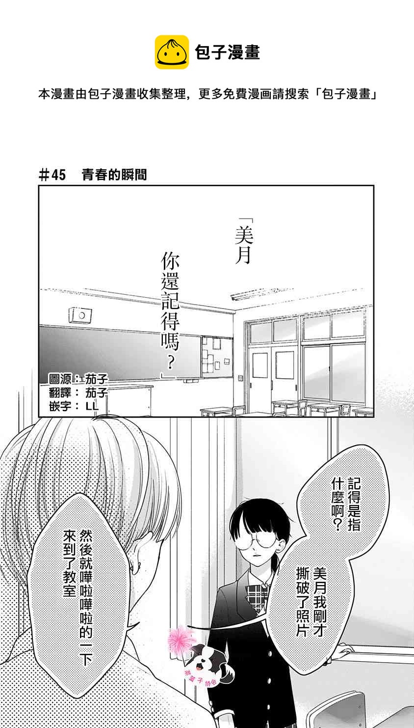 青春辛德瑞拉 - 第45話 青春的瞬間 - 1