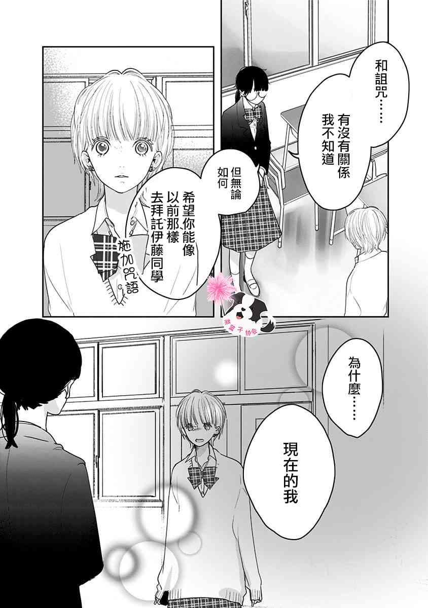 青春辛德瑞拉 - 第45話 青春的瞬間 - 2